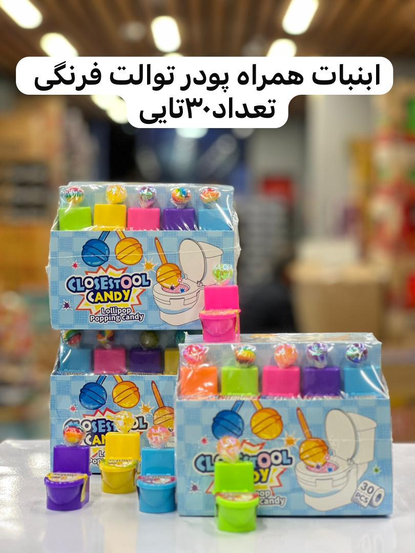 آبنبات توالت فرنگی با پودر ترش بسته 20 عددی هر عدد 8گرم طرح جدید