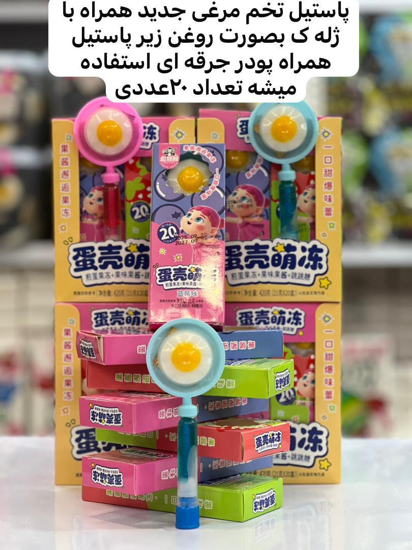 پاستیل ژله تخم مرغی طرح جدید بسته 20 تایی